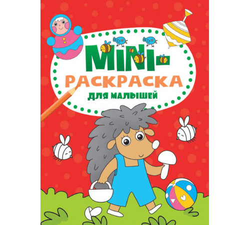 МИНИ-РАСКРАСКА А5 эконом. ДЛЯ МАЛЫШЕЙ