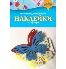 Материалы д/тв. НАКЛЕЙКИ из фетра Бабочка С3368