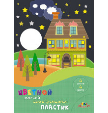 Цветной мягкий самоклеящ. пластик А4, 4цв. 