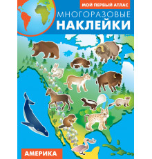 Многоразовые наклейки. Мой первый атлас. Америка (арт.4250)