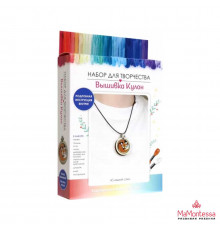 Набор для творчества. Вышивка Кулон. Сладкий сон. Арт. 08172