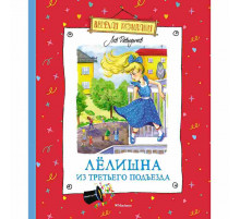 Весёлая компания. Лёлишна из третьего подъезда