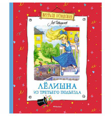 Весёлая компания. Лёлишна из третьего подъезда