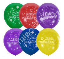 12'/30см Пастель+Декоратор (шелк) 2 ст. рис С Днем Рождения Серпантин 50шт