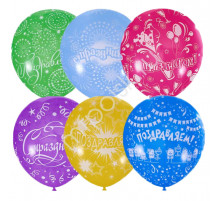 П.Воздушные шары Поздравляем
