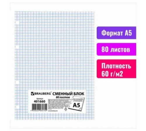 Сменный блок для тетради на кольцах, А5, 80 л., STAFF, 