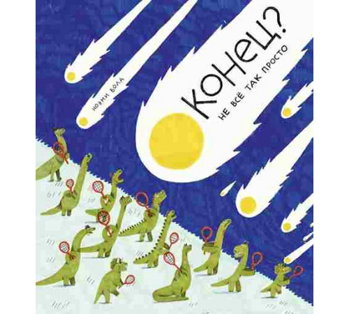 Конец? Не всё так просто