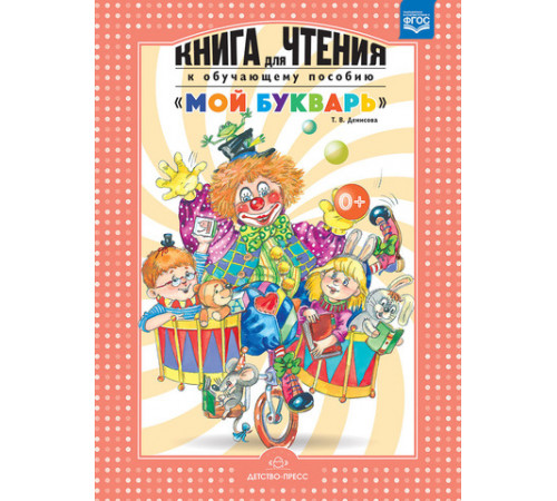 Книга для чтения к обучающему пособию 