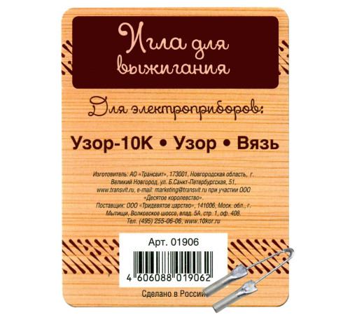 Игла для выжигания