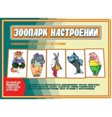 Игра-Зоопарк настроений- Д-493