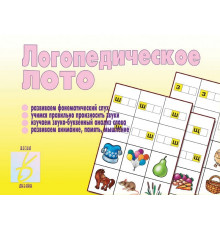 Игра в папке «Логопедическое лото» Д-222