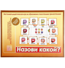 Игра-Назови какой?- Д-530