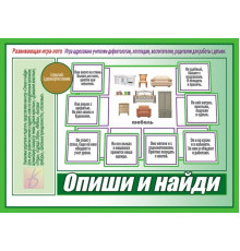 Игра в папке «Опиши и найди» Д-537