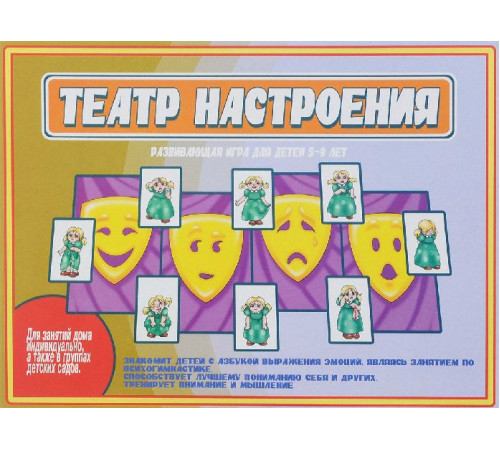 Игра-Театр настроения- Д-492