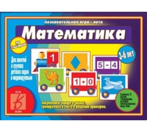 Игра в папке «Умный паровозик. Математика» Д-458