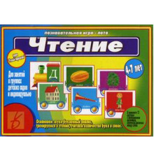 Игра в папке «Умный паровозик. Чтение» Д-456