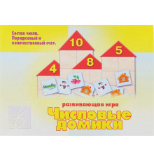 Игра в папке «Числовые домики» Д-256