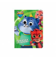 СУПЕРМЯУ. ГЛАЗКИ. КОМАНДА СУПЕРМЯУ