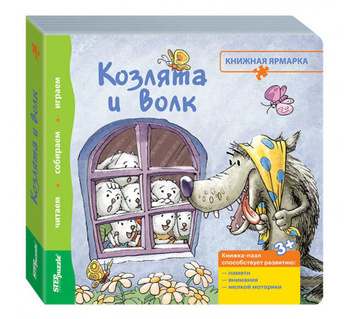 Книжка-игрушка 