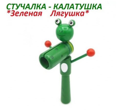 Деревянная игрушка для малышей Стучалка 