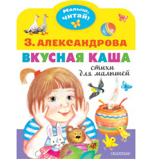 «Малыш читай».Александрова З.Н.: 