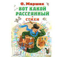«СоюзМФ» Маршак С.Я. 