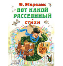 «СоюзМФ» Маршак С.Я. 