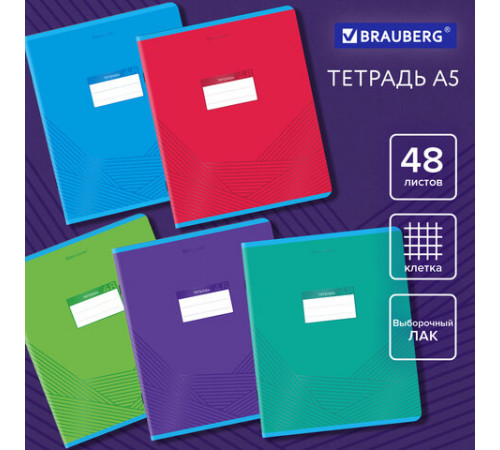 Тетрадь А5 48л. Brauberg скоба, КЛЕТКА, выборочный лак, Классика, 404344