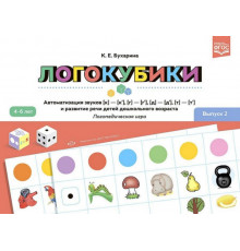 Логокубики. Выпуск 2. Автоматизация звуков [к]—[к‘], [г]—[г‘], [д]—[д‘], [т]—[т‘] и развитие речи