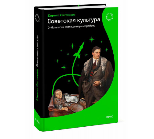 Советская культура.От большого тстиля до первых рейвов