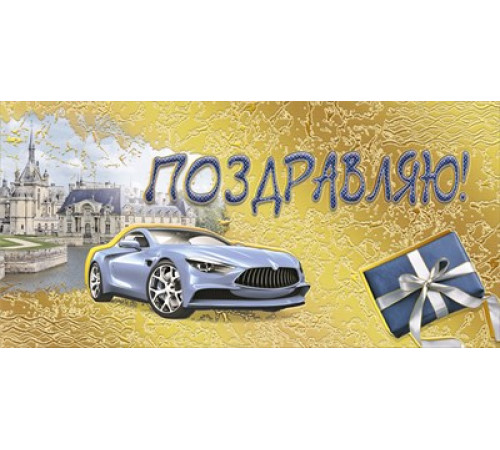 Конверт для денег 