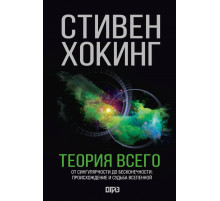 Теория Всего