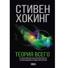 Теория Всего