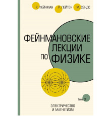 Фейнмановские лекции по физике.Т. III (5)