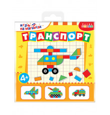 Игры на магнитах в дорогу. Транспорт