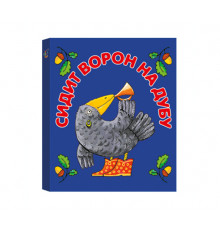 КМ. Сидит ворон на дубу