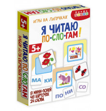 Игры на липучках. Я читаю по слогам
