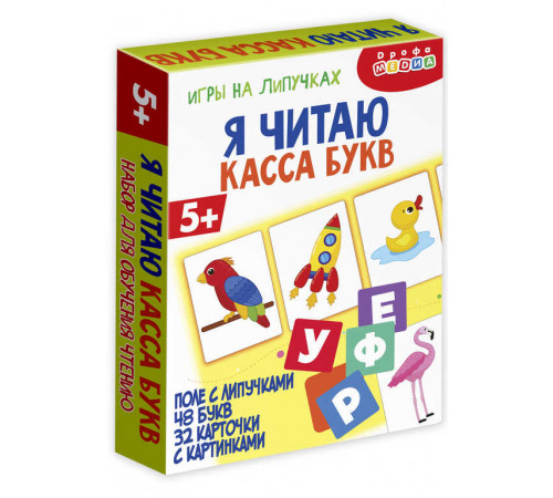 Игры на липучках. Я читаю. Касса букв Игры на липучках. Я читаю. Касса букв