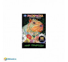Мир природы. Раскраска-антистресс. 32 картинки. 145х210 мм. Спираль.32 стр. Умка в кор.30шт