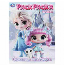 Снежная академия. Раскраска. 214х290 мм. Скрепка. 16 стр. Умка в кор.50шт