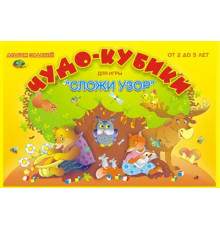 Корв.Чудо кубики (игровой материал/Сложи узор)