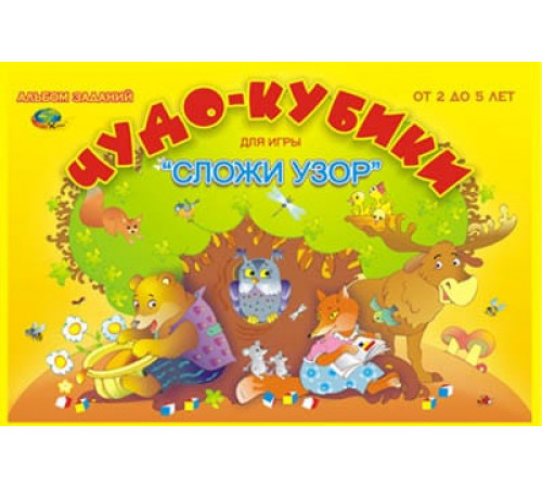 Корв.Чудо кубики (игровой материал/Сложи узор) Корв.Чудо кубики (игровой материал/Сложи узор)