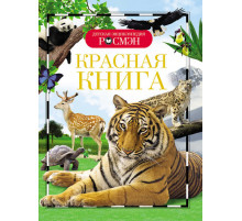 Травина И. В.Красная книга (ДЭР)