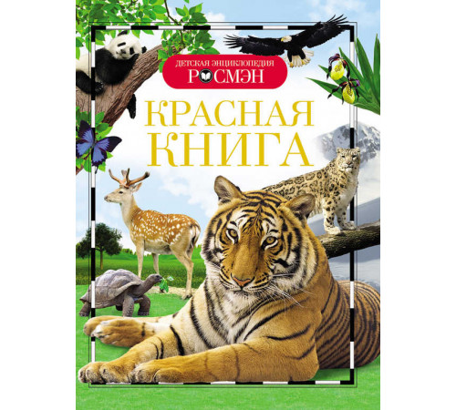 Травина И. В.Красная книга (ДЭР)