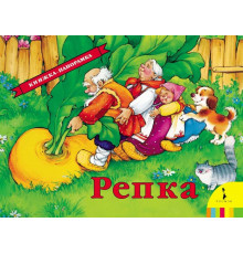 Панорамка. Репка