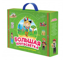 Набор игровой. Чемоданчик путешественника. Большая кругосветка. ГЕОДОМ