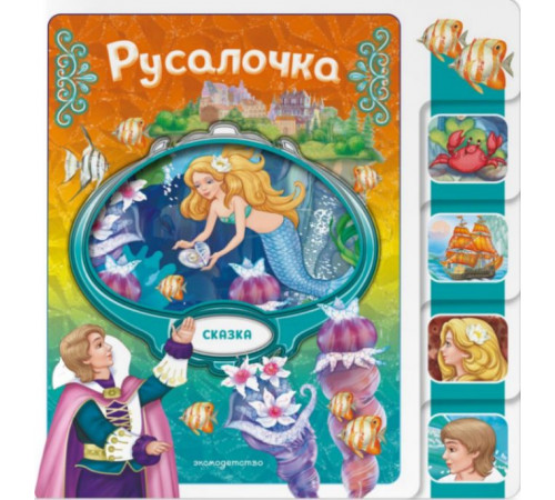 Русалочка