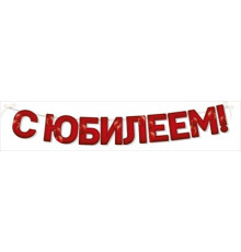 Празд.Гирлянда 