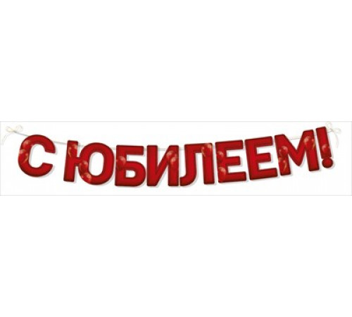 Празд.Гирлянда 