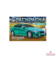 Ягуар . Раскраска. 210х140мм. Скрепка. 8 стр.